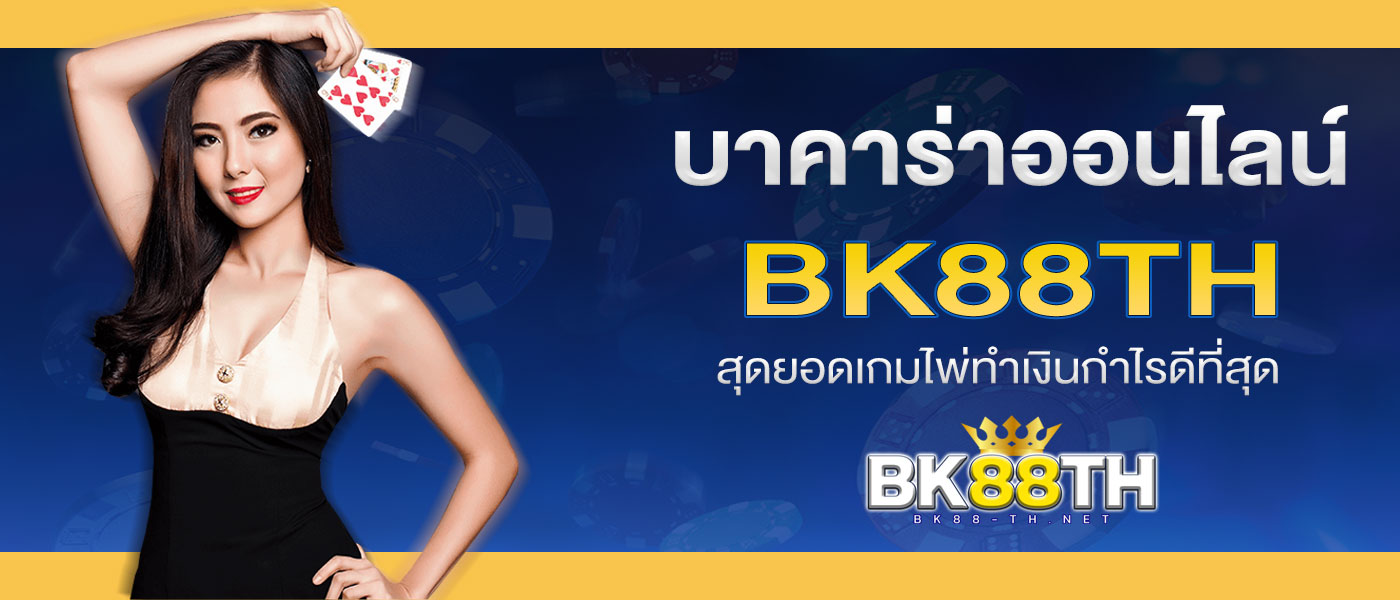 บาคาร่าเว็บตรง