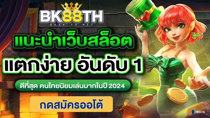 เว็บสล็อตแตก ดี
