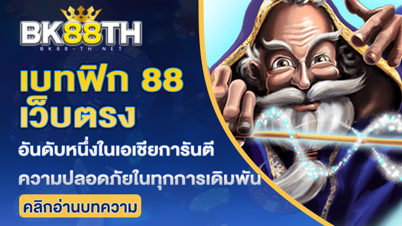 เบทฟิก