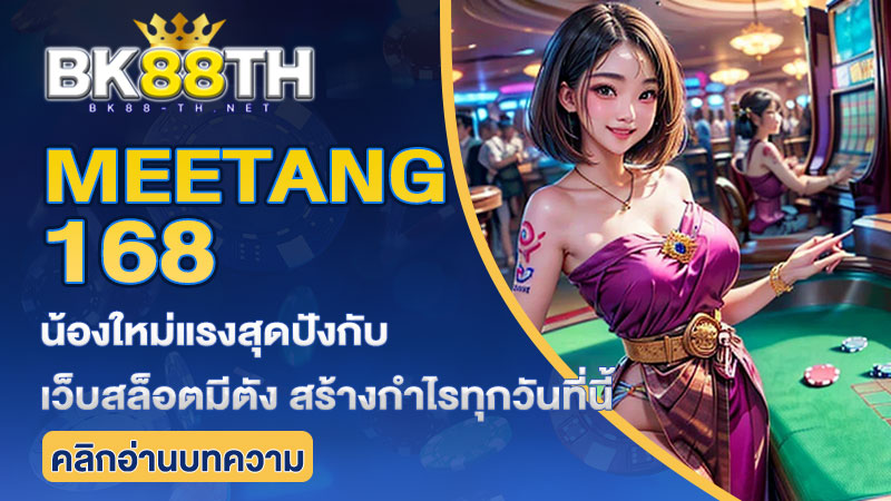 meetang 168
