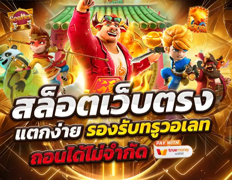 ปั่นสล็อตทดลองซื้อฟรีสปินได้